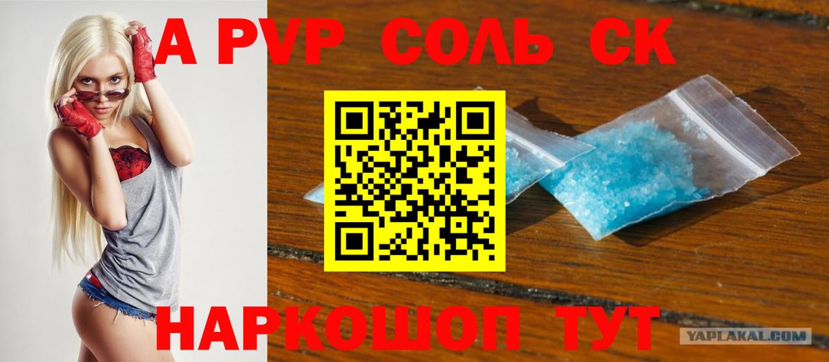 Alpha PVP СК КРИС  Alpha-PVP Соль  А ПВП  A PVP Соль  Вход с VPN  наркошоп  Прокопьевск 