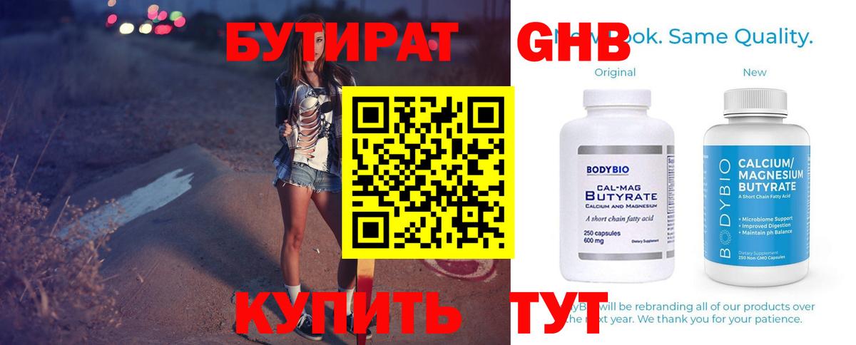 Прокопьевск  БУТИРАТ оксибутират  Вход с VPN 