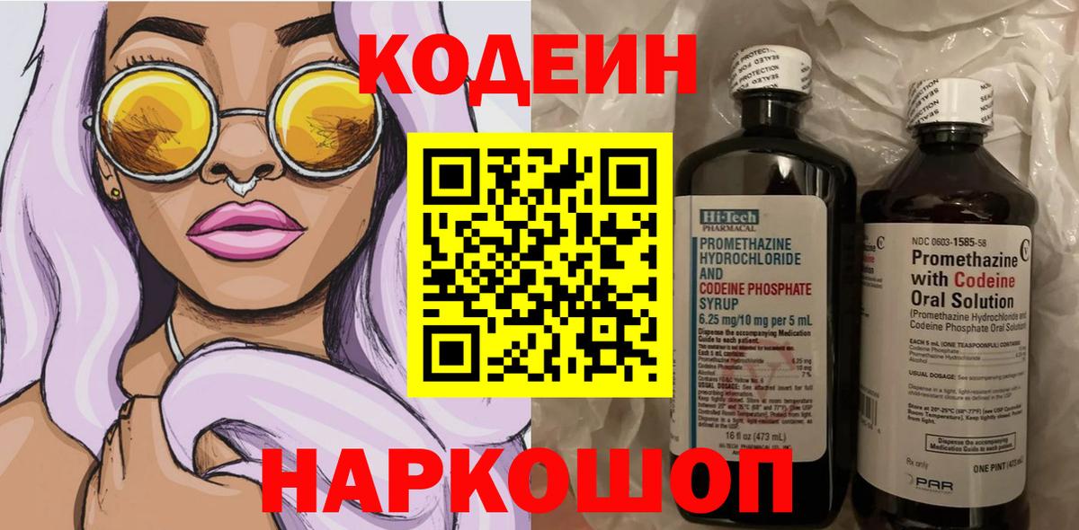 Кодеиновый сироп Lean Purple Drank Прокопьевск