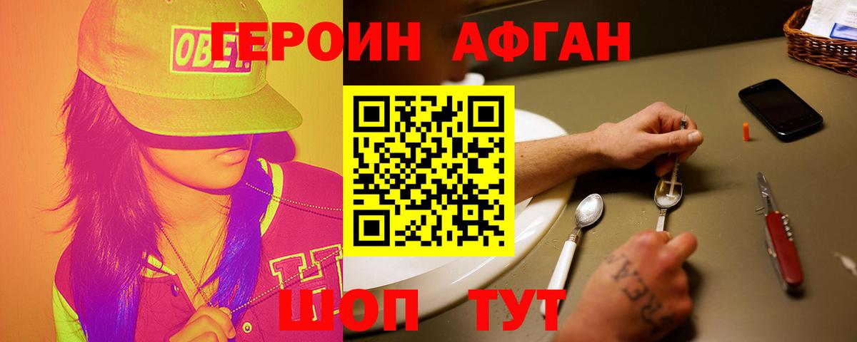 Героин афганец Прокопьевск