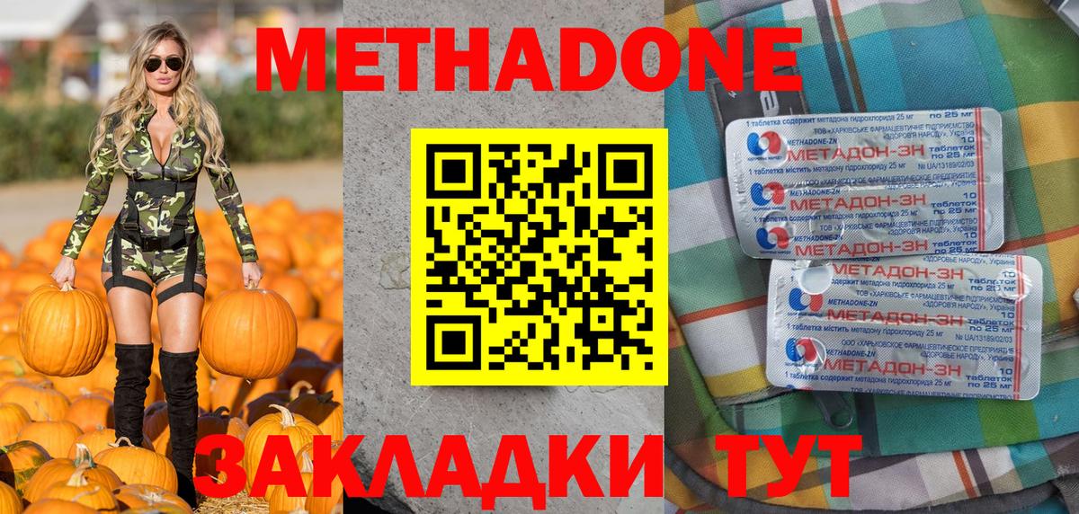 МЕТАДОН мёд Прокопьевск