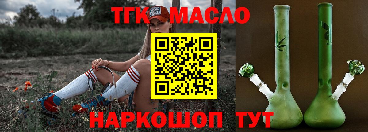 ТГК концентрат  Вход с VPN  купить наркотик  Прокопьевск 